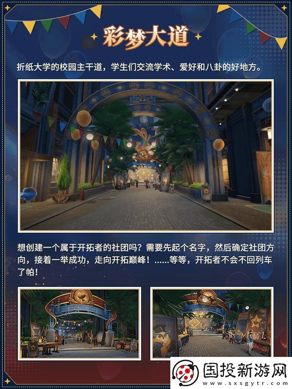 崩坏星穹铁道匹诺康尼折纸大学地图有哪些