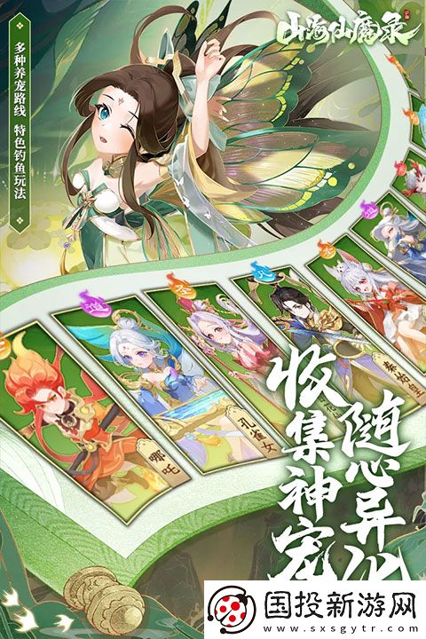 山海仙魔录最新安卓版