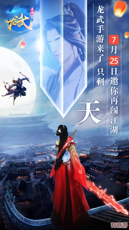 龙武手游震撼公测