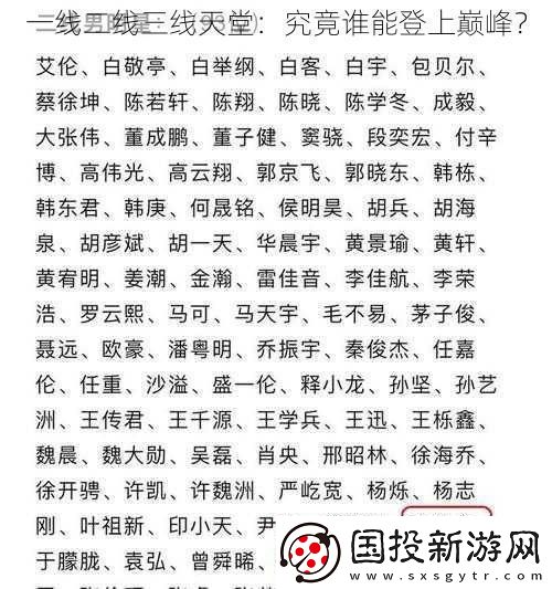 一线二线三线天堂