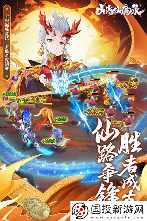 山海仙魔录最新安卓版