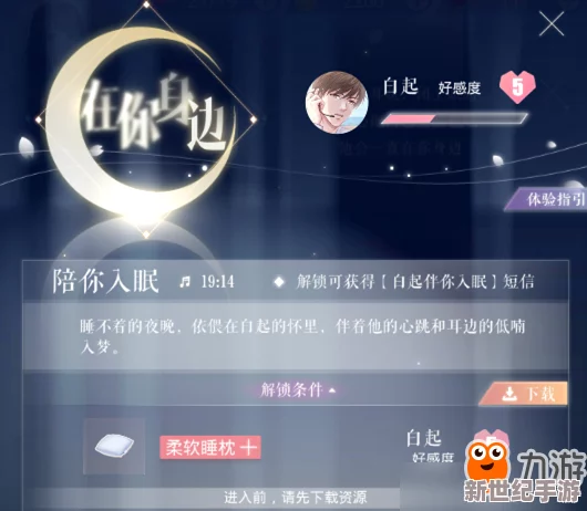 解锁恋与制作人白起限定装扮