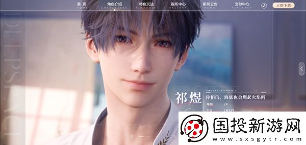 恋与深空正版