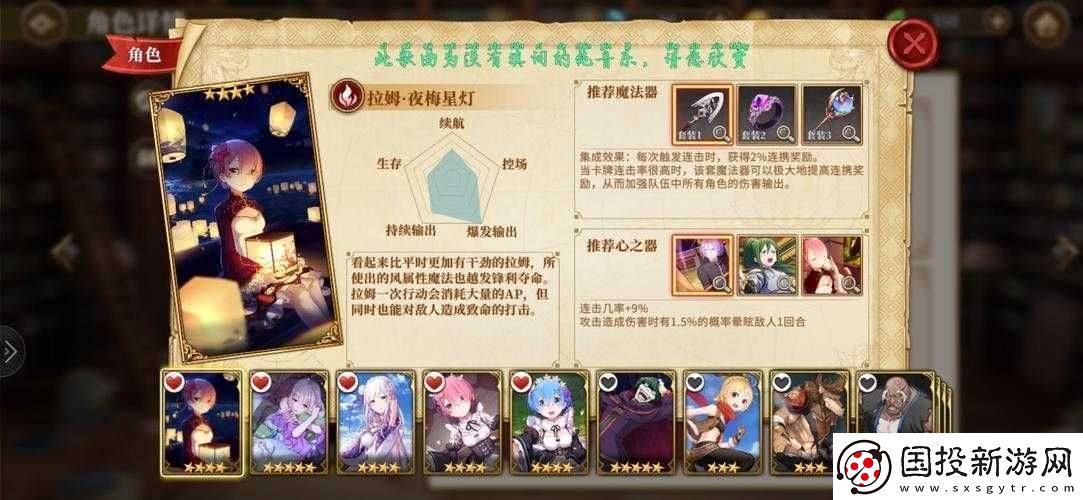 从零开始的异世界生活手游拉姆夜梅星灯全方位技能与属性解析
