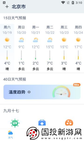 准当天气