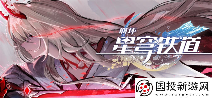 崩坏星穹铁道黑话有哪些