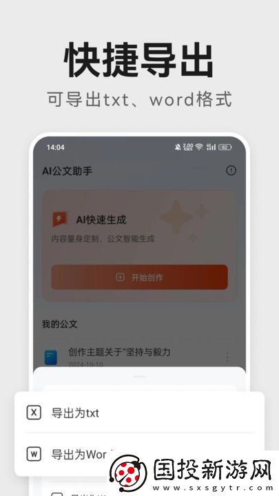 AI公文助手软件,AI公文助手app AI公文助手软件,AI公文助手app
