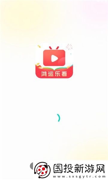 鸿运乐看