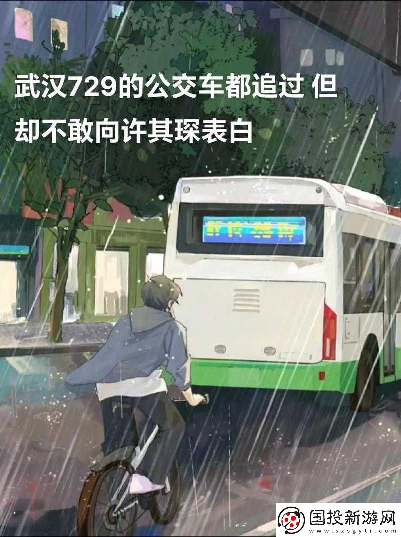 成为全校公交车的日常生活