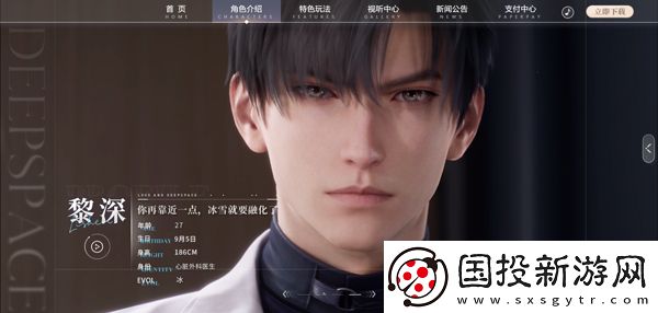 恋与深空正版