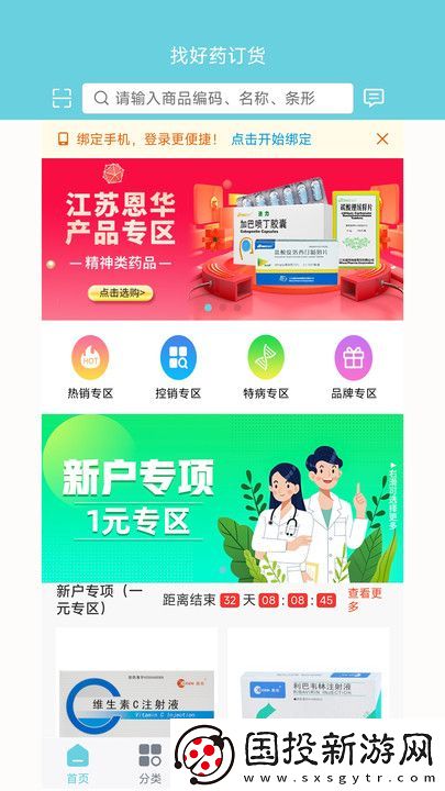 找好药