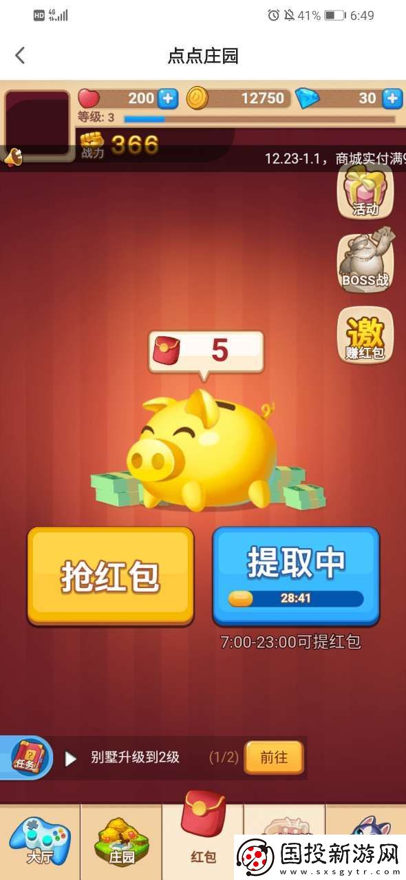 点点庄园