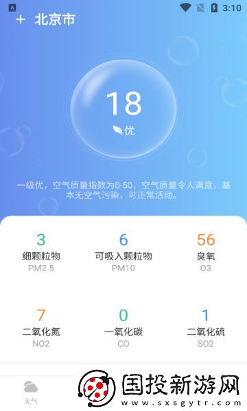 准当天气