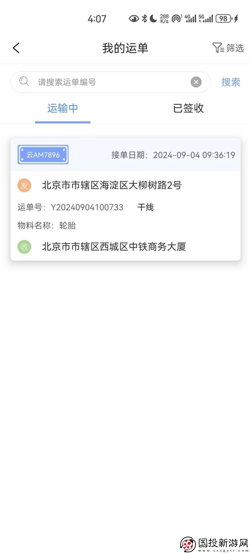 国铁物联