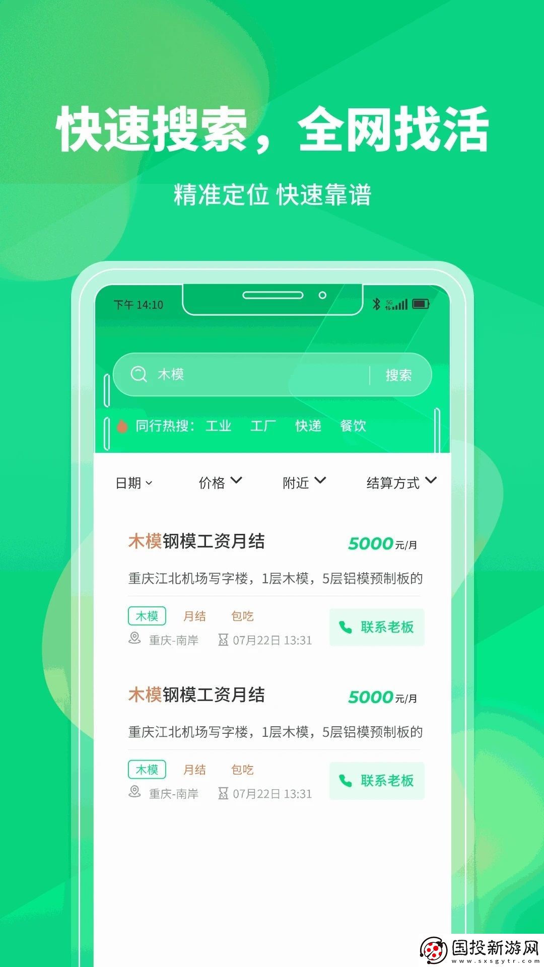 工人无忧