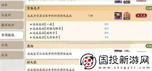 天涯明月刀手游别捅马蜂窝成就达成方法介绍