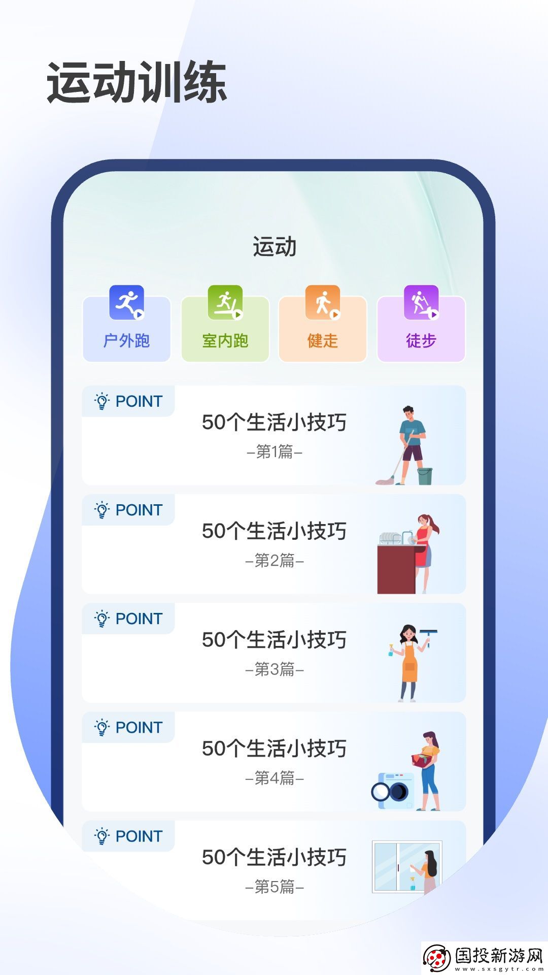 健康走步