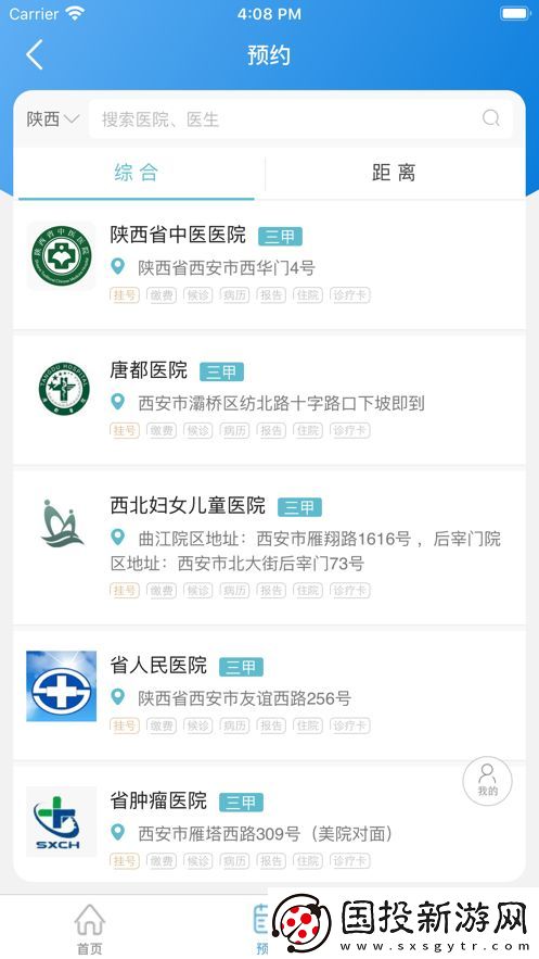 健康陕西公众服务