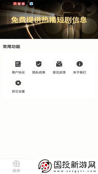 免费短剧大集app,免费短剧大集免费版 