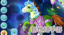 2024年小马宝莉游戏盛宴