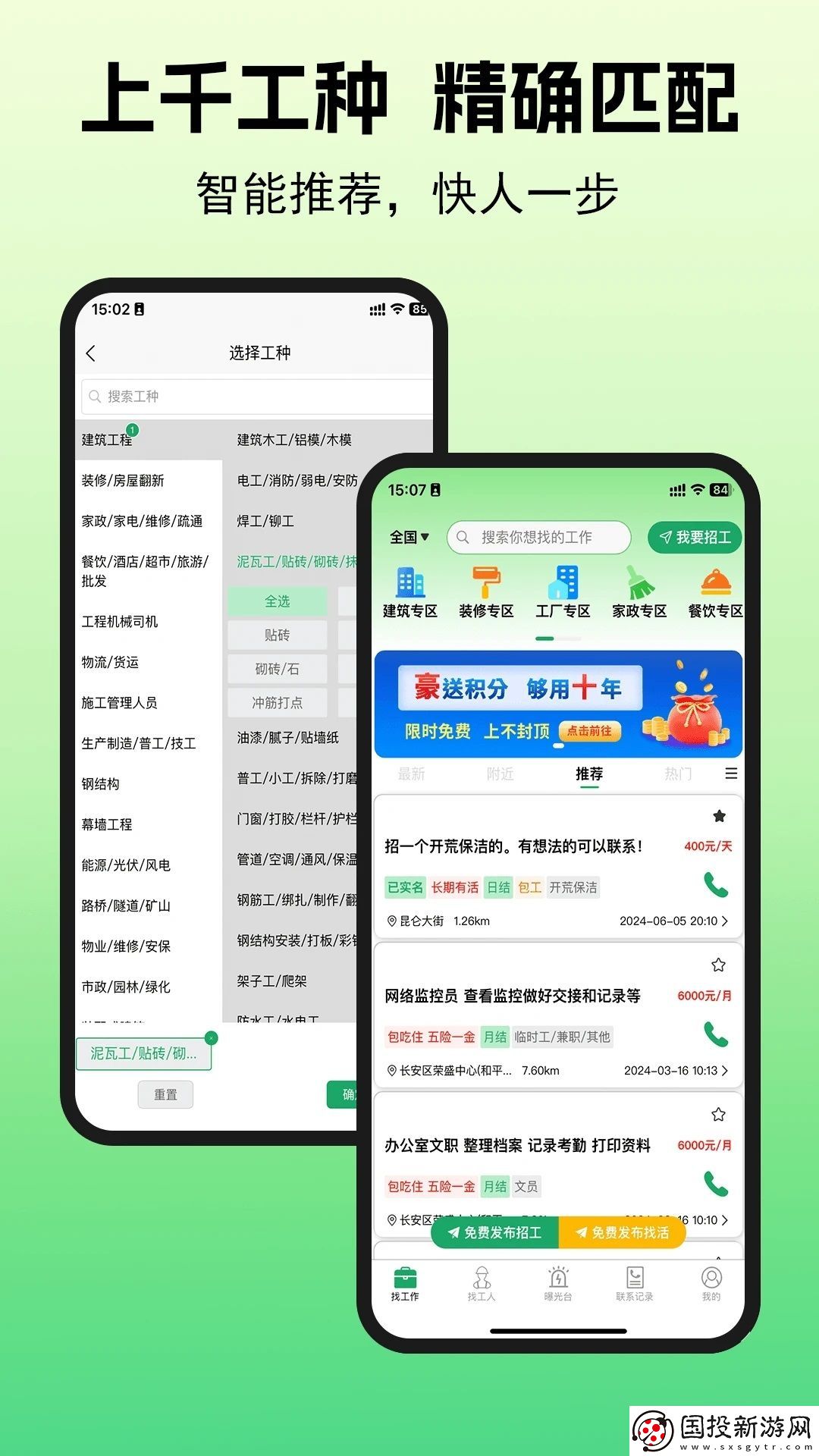 灵工智选