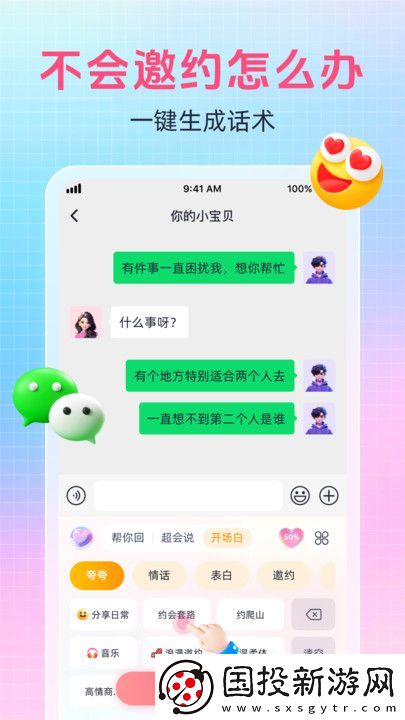 爱语键盘