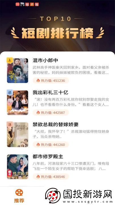 免费短剧大集