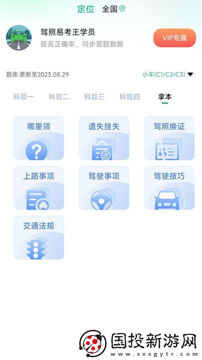 驾照易考王软件,驾照易考王app最新版 