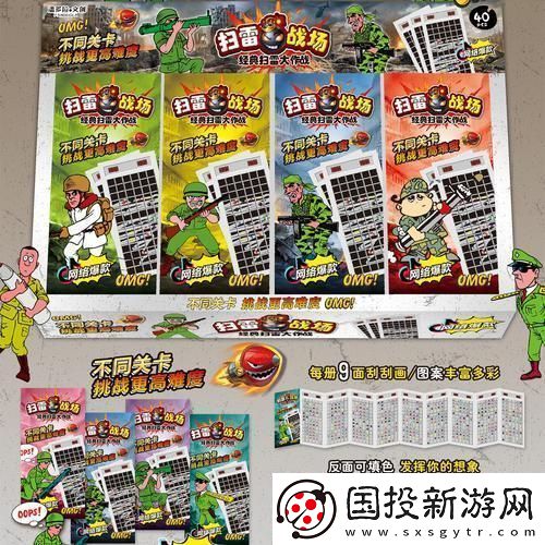 扫雷战场纸版