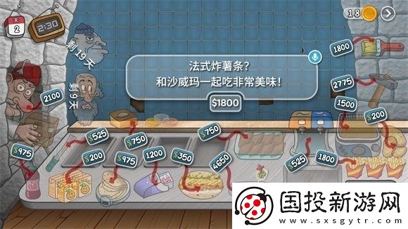 沙威玛卷饼游戏正版