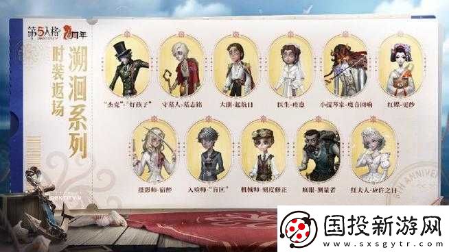 第人格周年庆典盛大开启