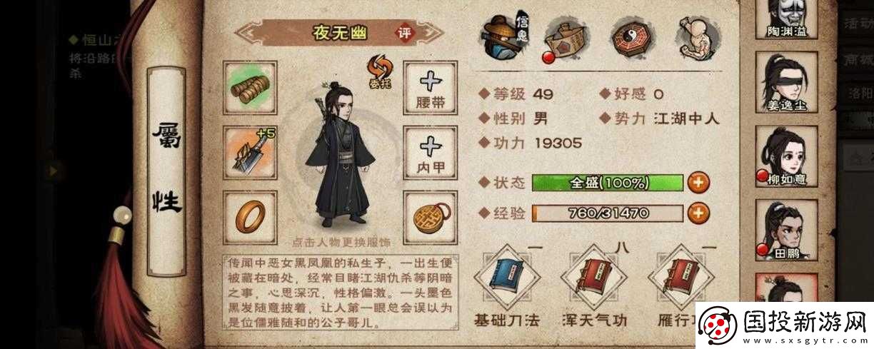 烟雨江湖周年限定伙伴夜无幽掘墓怪才任务流程及获得方法全解析
