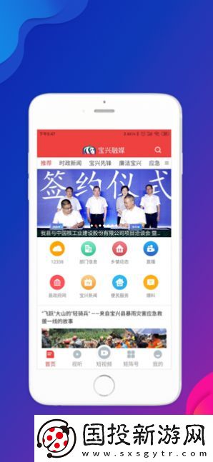 宝兴融媒