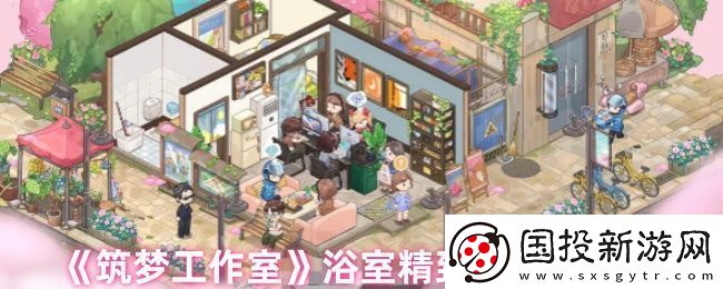 筑梦工作室怎么玩