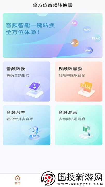 全方位音频格式转换器