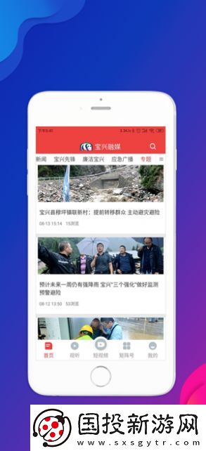 宝兴融媒体app,宝兴融媒体中心app最新客户端 