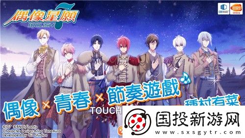 偶像星愿游戏