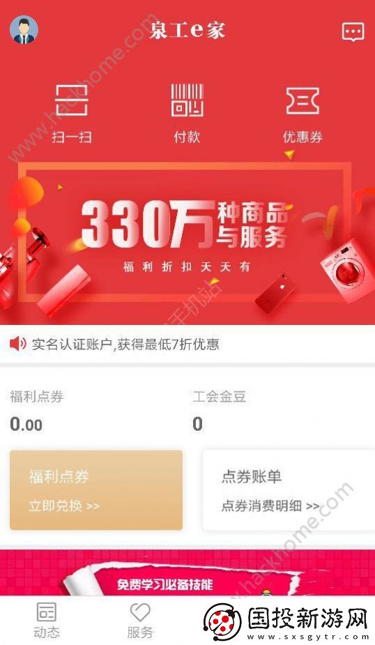 泉工e家