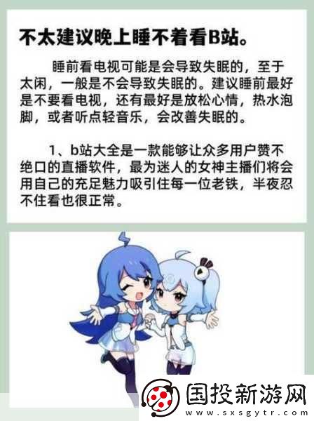 晚上睡不着偷偷看B站大全软件自动定位