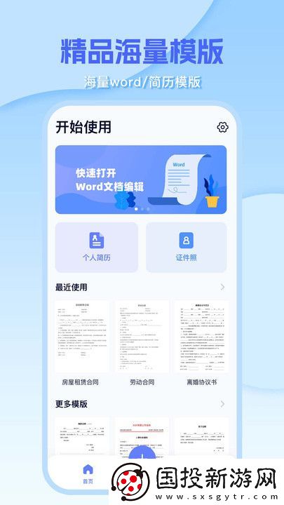Word编辑document手机版,Word编辑document软件 