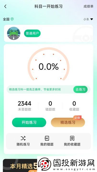 驾照易考王
