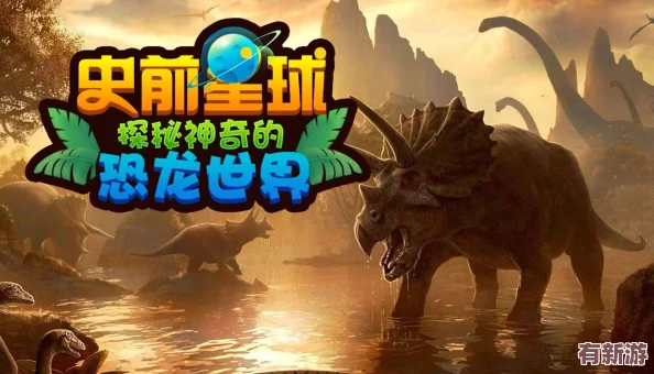探秘嵴锋龙秘境