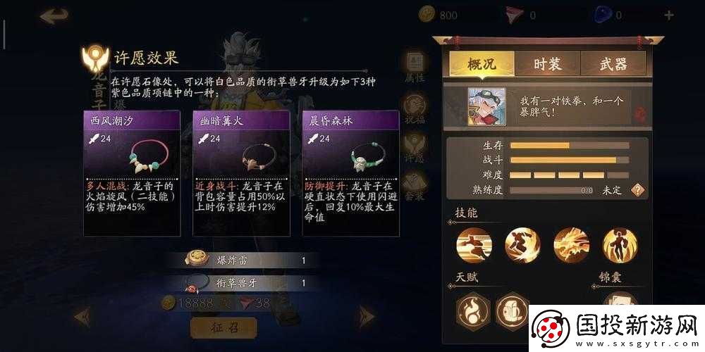 风云岛行动龙音子许愿效果怎么选龙音子许愿效果介绍