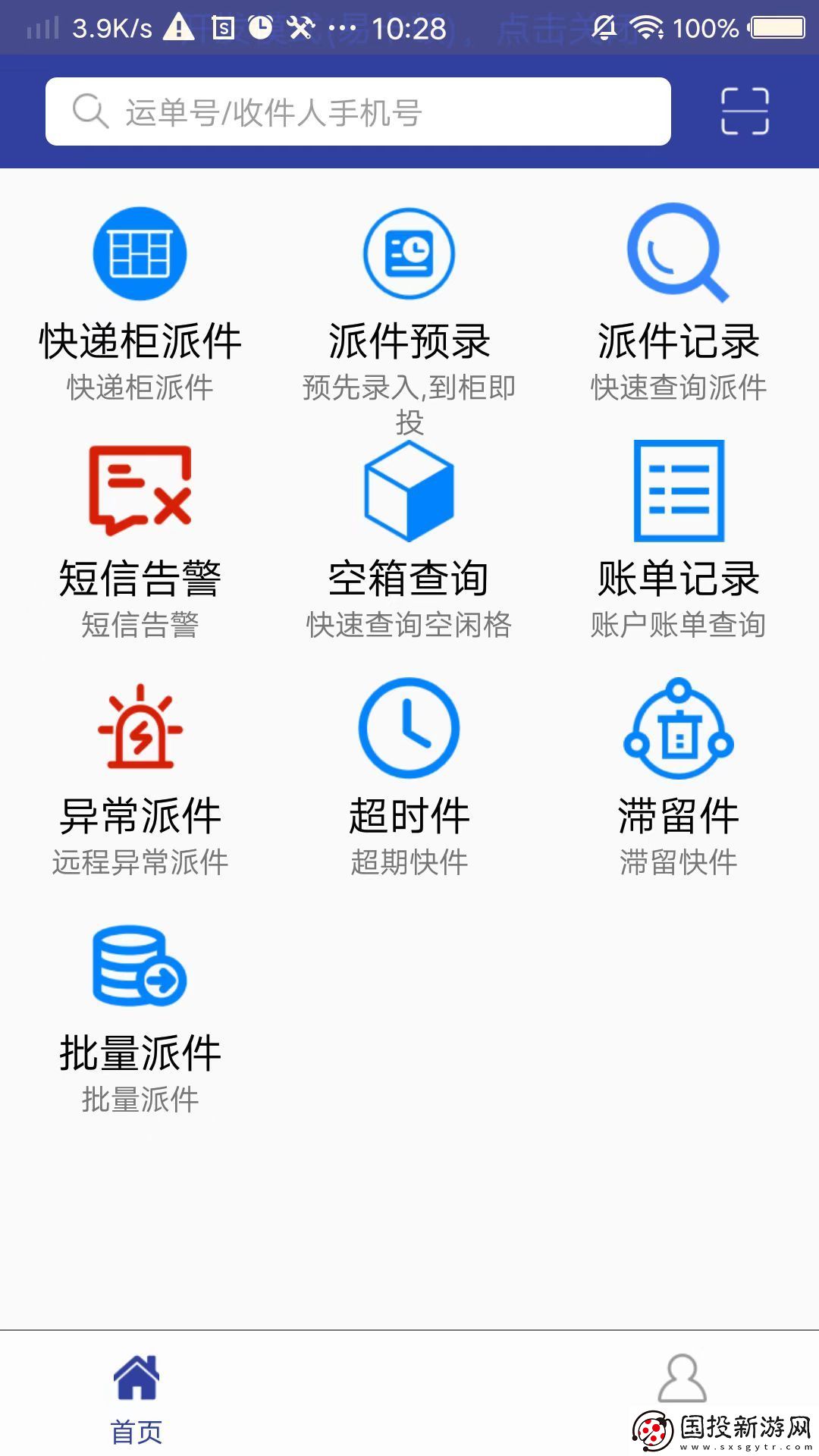 栈裹管家安卓版,栈裹管家app 
