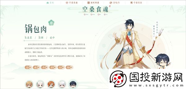 食物语陪伴版