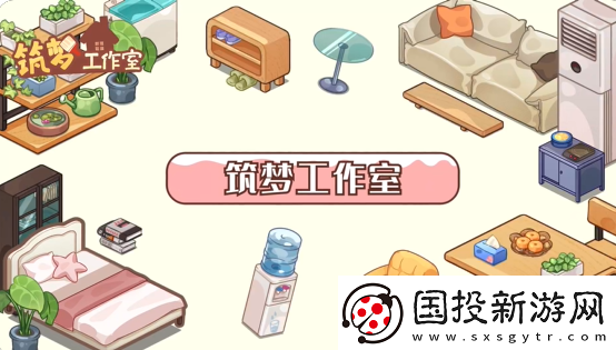 筑梦工作室怎么玩