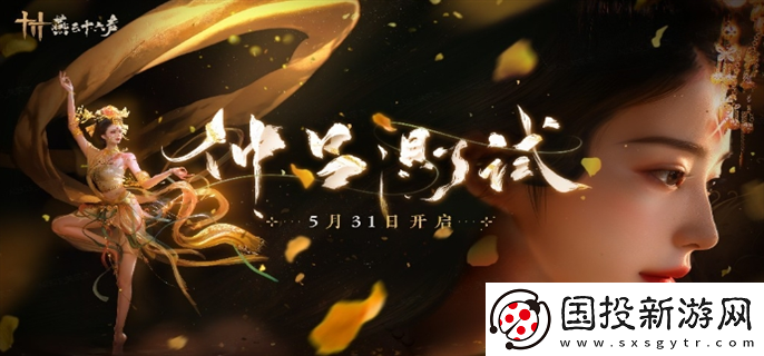 燕云十六声仲吕测试怎么报名参加