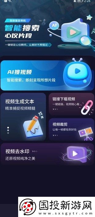AI搜视频