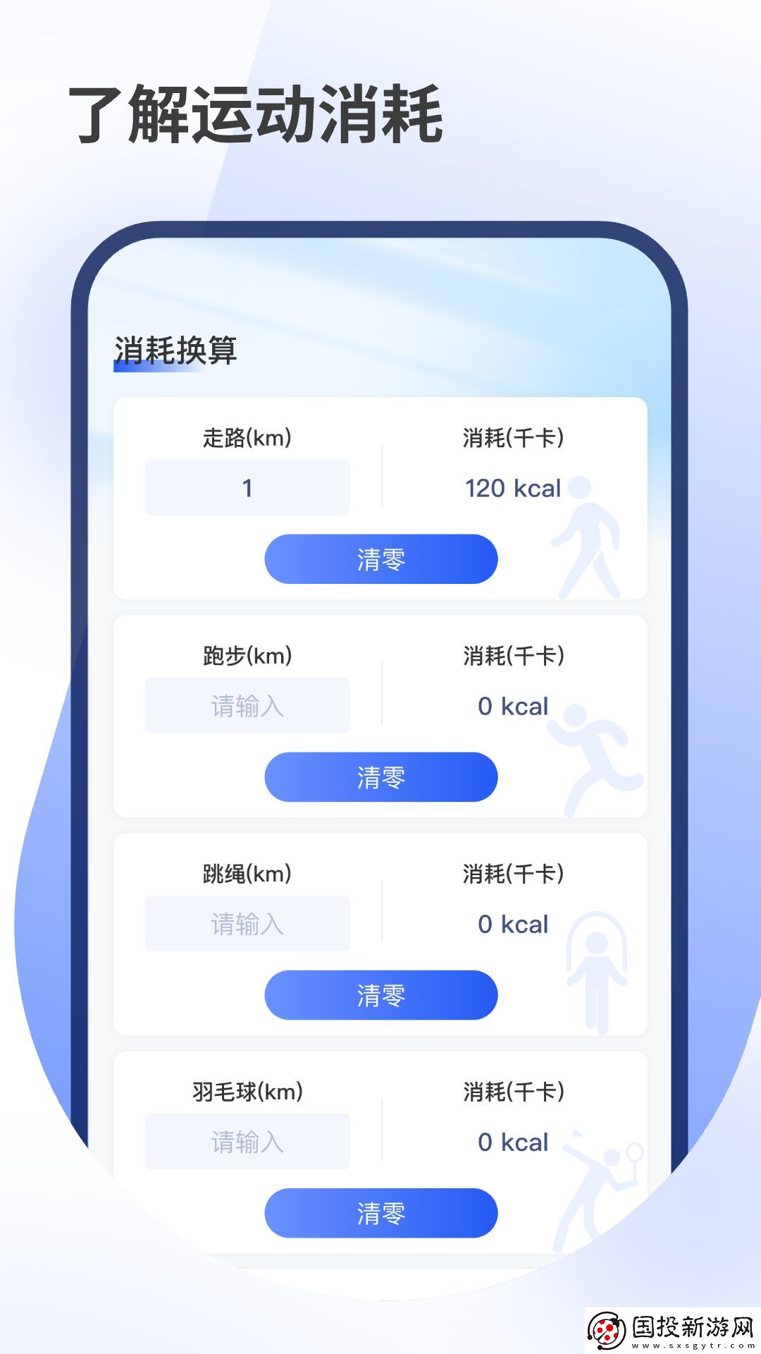 健康走步