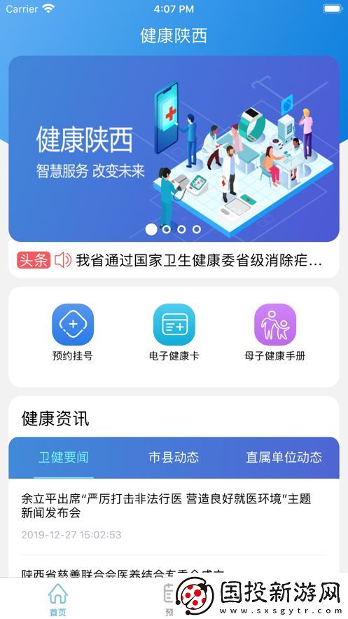 健康陕西公众服务